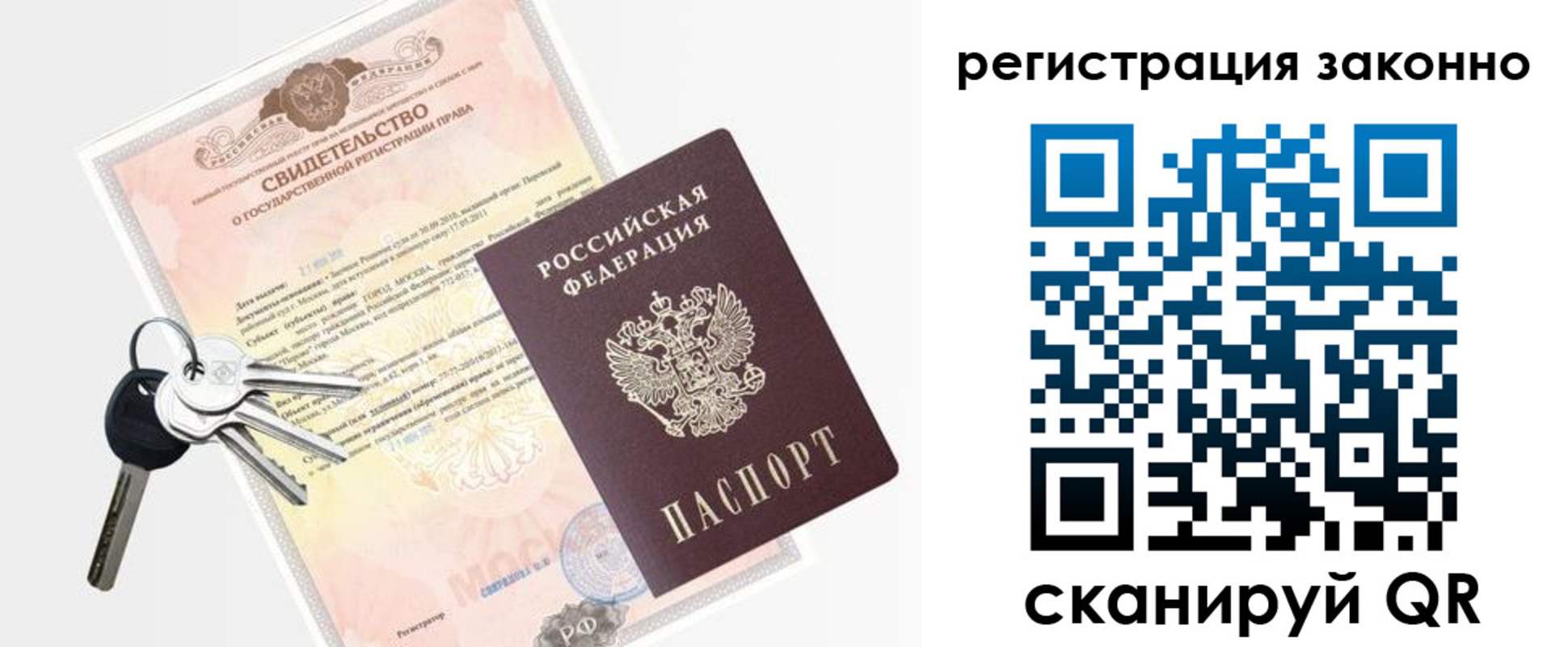временная регистрация для школы в Троицке