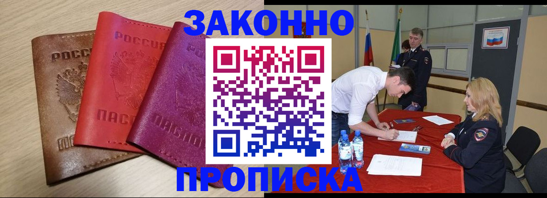 прописка 2025 в Троицке