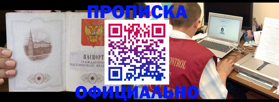 прописка для школы в Троицке