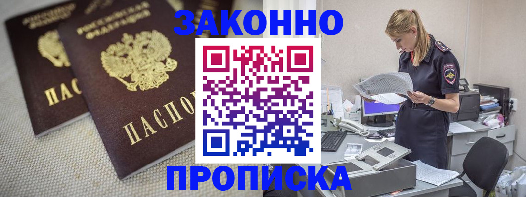 прописка для школы в Троицке