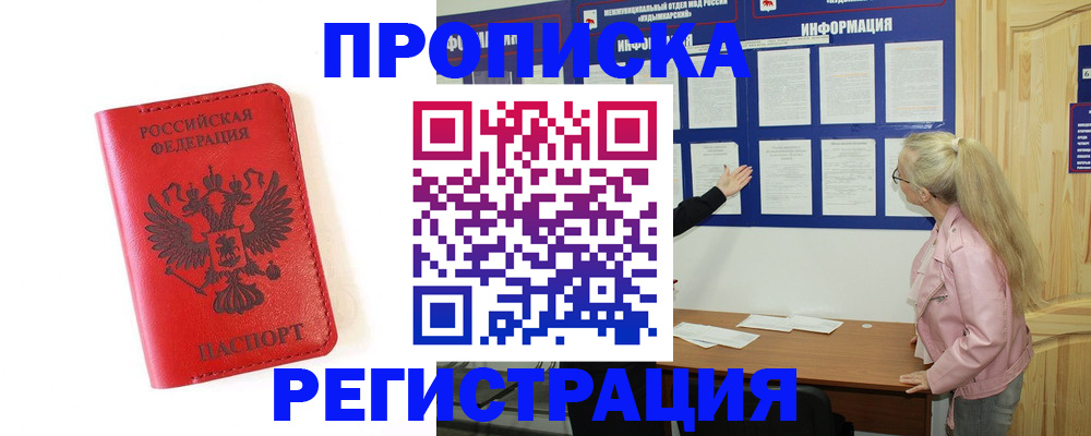 временная регистрация в Троицке