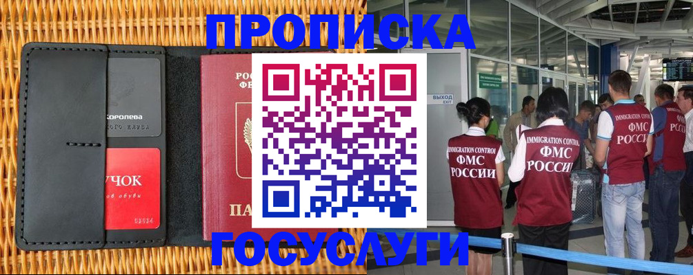 временная регистрация гарантия в Троицке